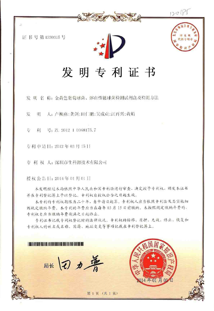 金黃色葡萄球、溶血性鏈球菌.png