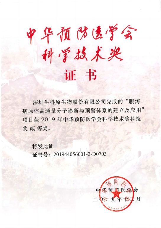 2019中華預防醫(yī)學會二等獎(1).jpg