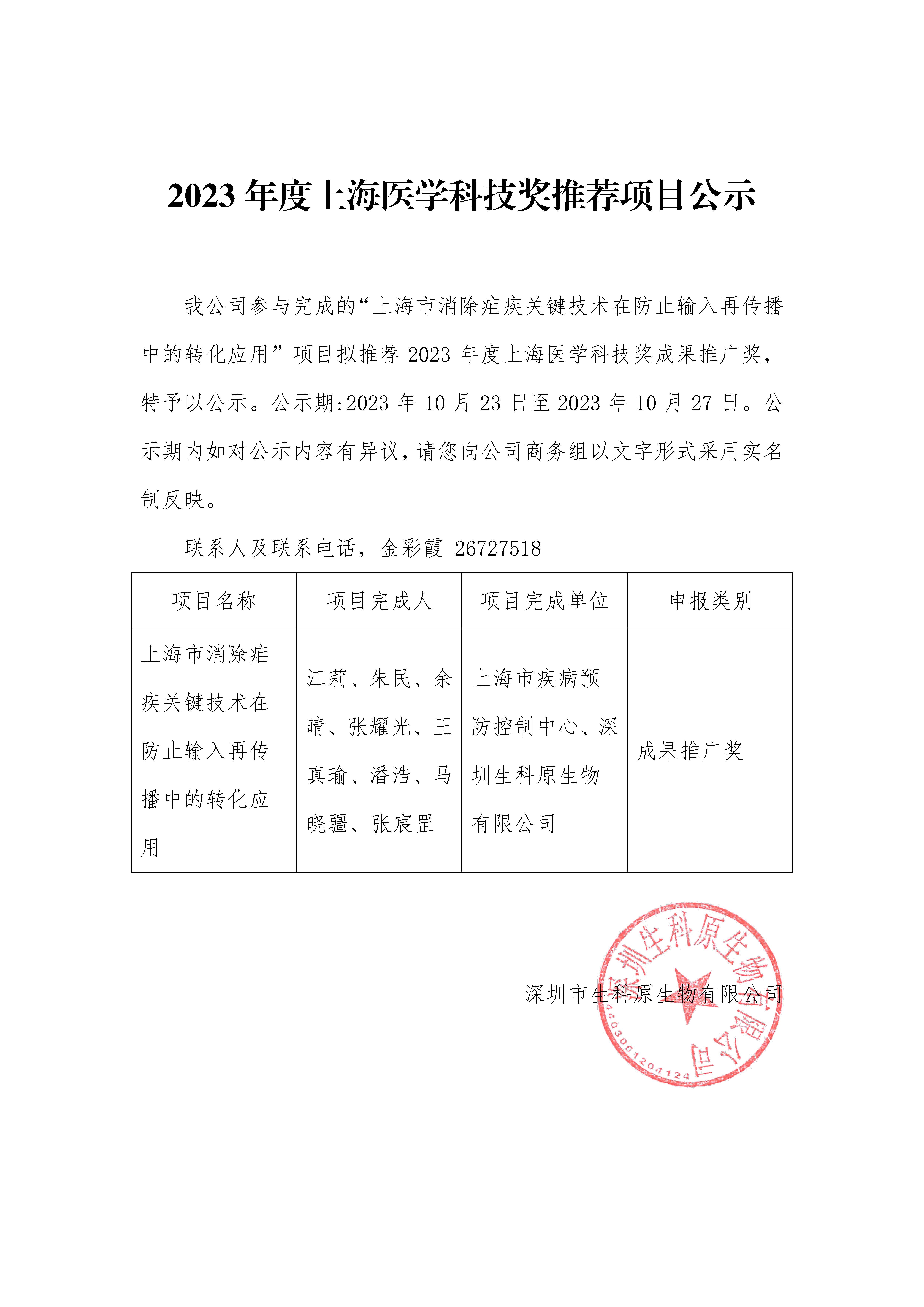 2023年度上海醫(yī)學科技獎推薦項目公示-蓋章.jpg