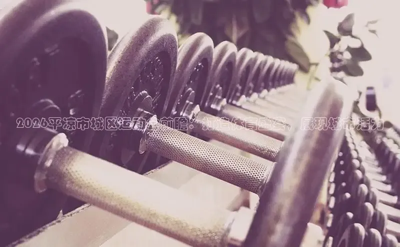劲爆体育直播间