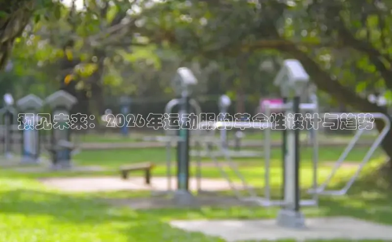 劲爆体育nba直播视频